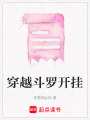 穿越斗羅開掛