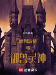 哈利波特與御獸靈神