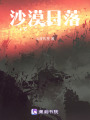 沙漠日落