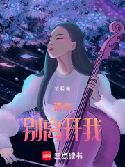 請(qǐng)你別離開我