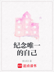 紀念唯一的自己