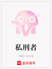 私刑者