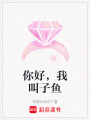 你好，我叫子魚