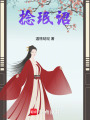 捻珉詔