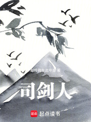 司劍人
