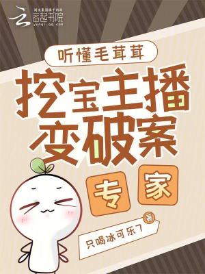 聽懂毛茸茸，挖寶主播變破案專家