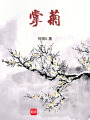 掌菊