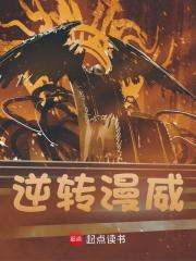 逆转漫威路一方在线免费阅读-经典文学