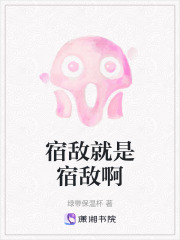 宿敵就是宿敵啊