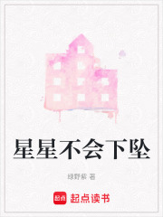 星星不會下墜