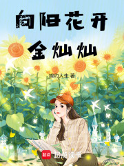 向陽花開金燦燦