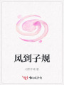 風到子規