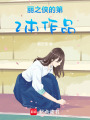 婚姻困局