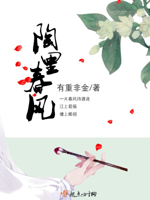 陶里春風