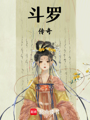 斗羅：武魂竟然是女媧娘娘