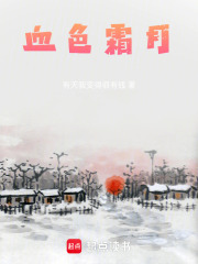 血色霜月