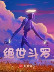 卫玄镜红尘小说（绝世斗罗）无删减版阅读-给力文学