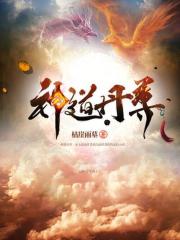 太古神宫小说，太古神宫在线阅读