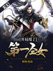 我魔帝后不舔你了，你却不乐意了小说，我魔帝后不舔你了，你却不乐意了陈溪洛千雪