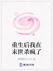 重生后我在末世殺瘋了