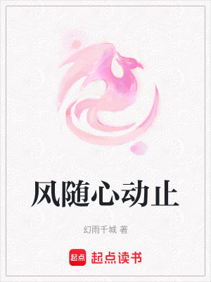 風(fēng)隨心動止