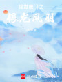 絕世唐門之銀龍鳳羽