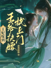 主角唐洛洛唐玉延小说王妃嫁到，王爷扶腰找上门免费阅读-经典文学
