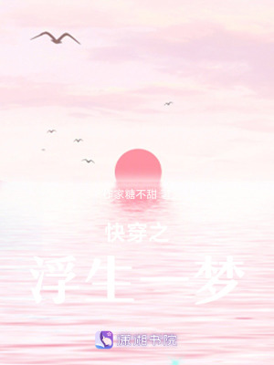 快穿之浮生一夢
