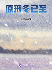 原來冬已至