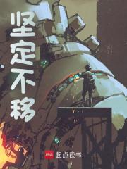 坚定不移陆阎在线免费阅读