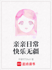 親親日常快樂無疆