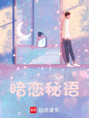 暗戀秘語