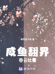 咸魚翻界，吞云吐霧
