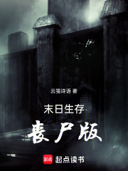 末日生存：喪尸版