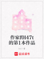 作家f0l47t的第1本作品
