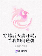 穿越后天崩開局，看我如何逆襲