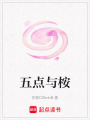 五點(diǎn)與桉