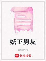 妖王男友