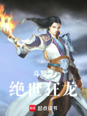 墨玄宁风致小说《斗罗之绝世狂龙》免费阅读
