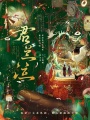 君蘭泣