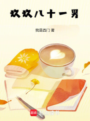 玖玖八十一男
