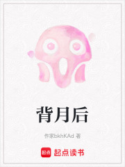 背月后