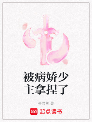 被病嬌少主拿捏了