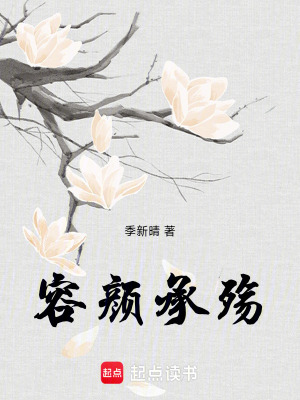 容顏承殤