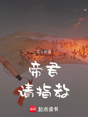 帝君請指教