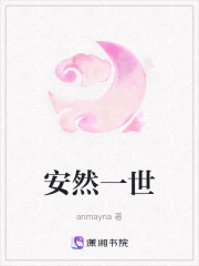 安然一世