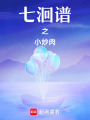 七洄譜之小炒肉