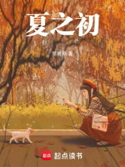 夏之初