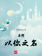 名柯：以你之名