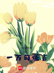 一萬句謊言